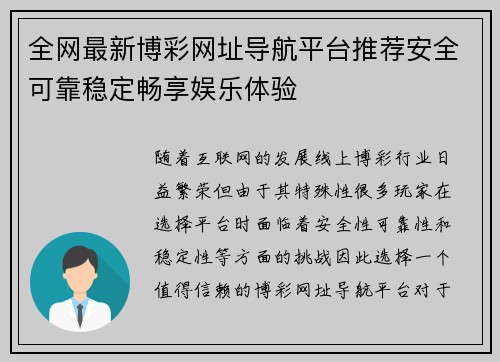 全网最新博彩网址导航平台推荐安全可靠稳定畅享娱乐体验