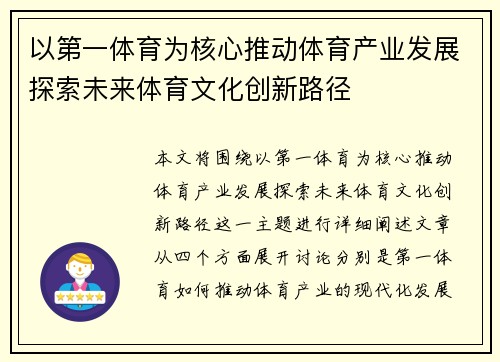 以第一体育为核心推动体育产业发展探索未来体育文化创新路径