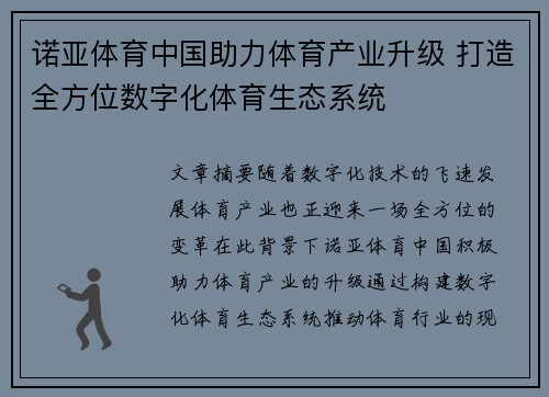 诺亚体育中国助力体育产业升级 打造全方位数字化体育生态系统