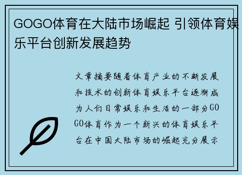 GOGO体育在大陆市场崛起 引领体育娱乐平台创新发展趋势