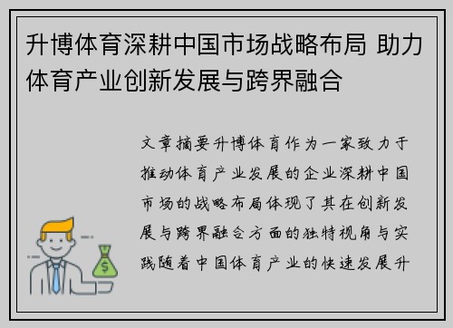 升博体育深耕中国市场战略布局 助力体育产业创新发展与跨界融合