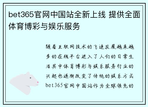 bet365官网中国站全新上线 提供全面体育博彩与娱乐服务