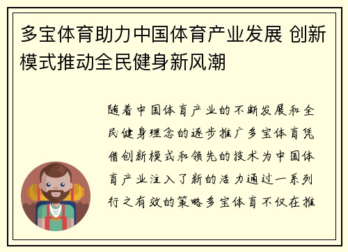 多宝体育助力中国体育产业发展 创新模式推动全民健身新风潮